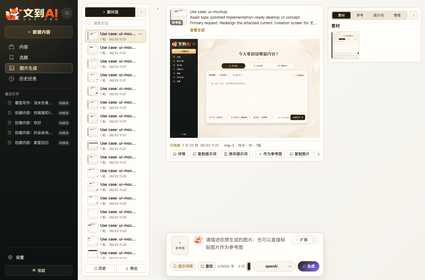 文到AI图片生成真实页面