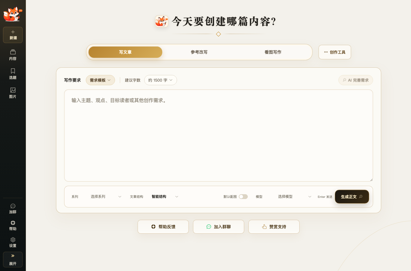 文到AI创作首页真实界面