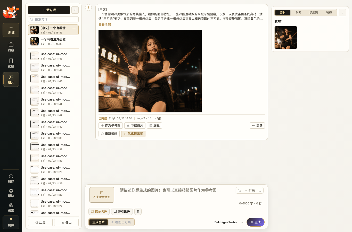 文到AI图片生成工作台真实界面